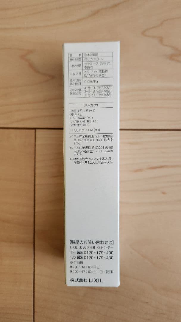 新品未開封 LIXIL INAX 浄水カートリッジJF-20 3個セット 正規品