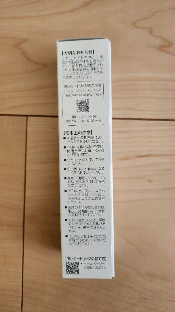 新品未開封 LIXIL INAX 浄水カートリッジJF-20 3個セット 正規品