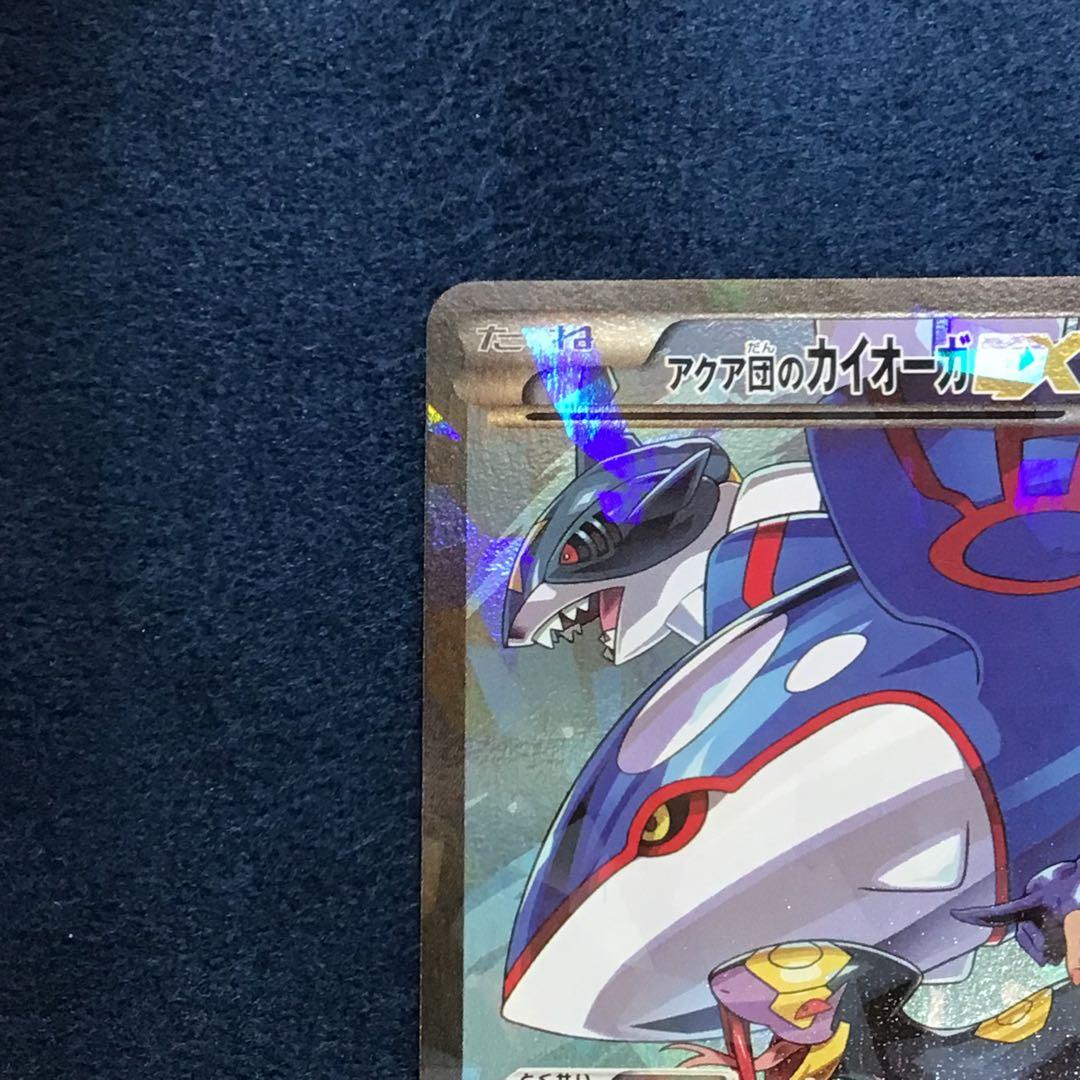 アクア団のカイオーガEX　RR　006/034　CP1　パワーセーバー