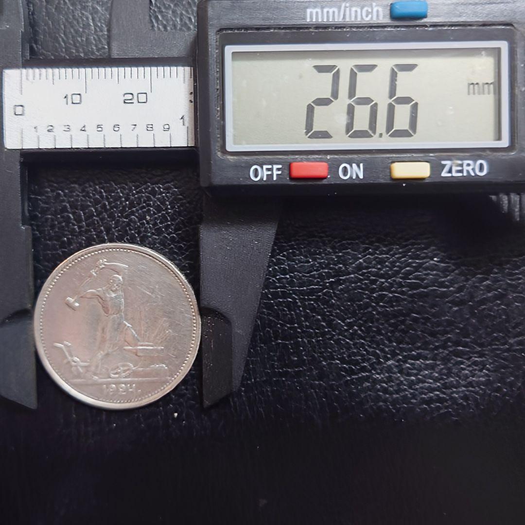 1924年ソビエト連邦銀貨 1ポルティニク 鍛冶屋銀貨 silver900