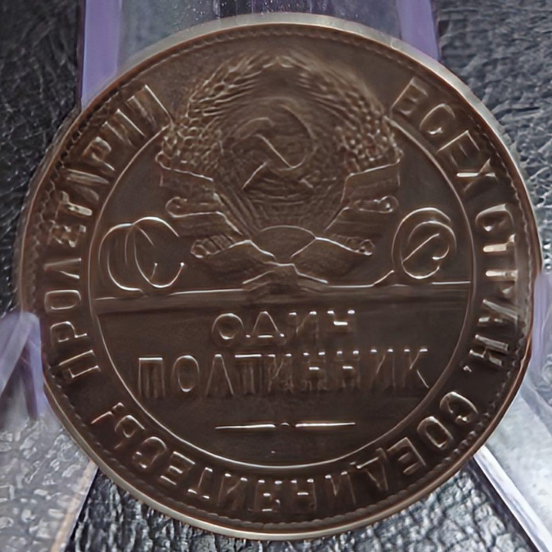 1924年ソビエト連邦銀貨 1ポルティニク 鍛冶屋銀貨 silver900