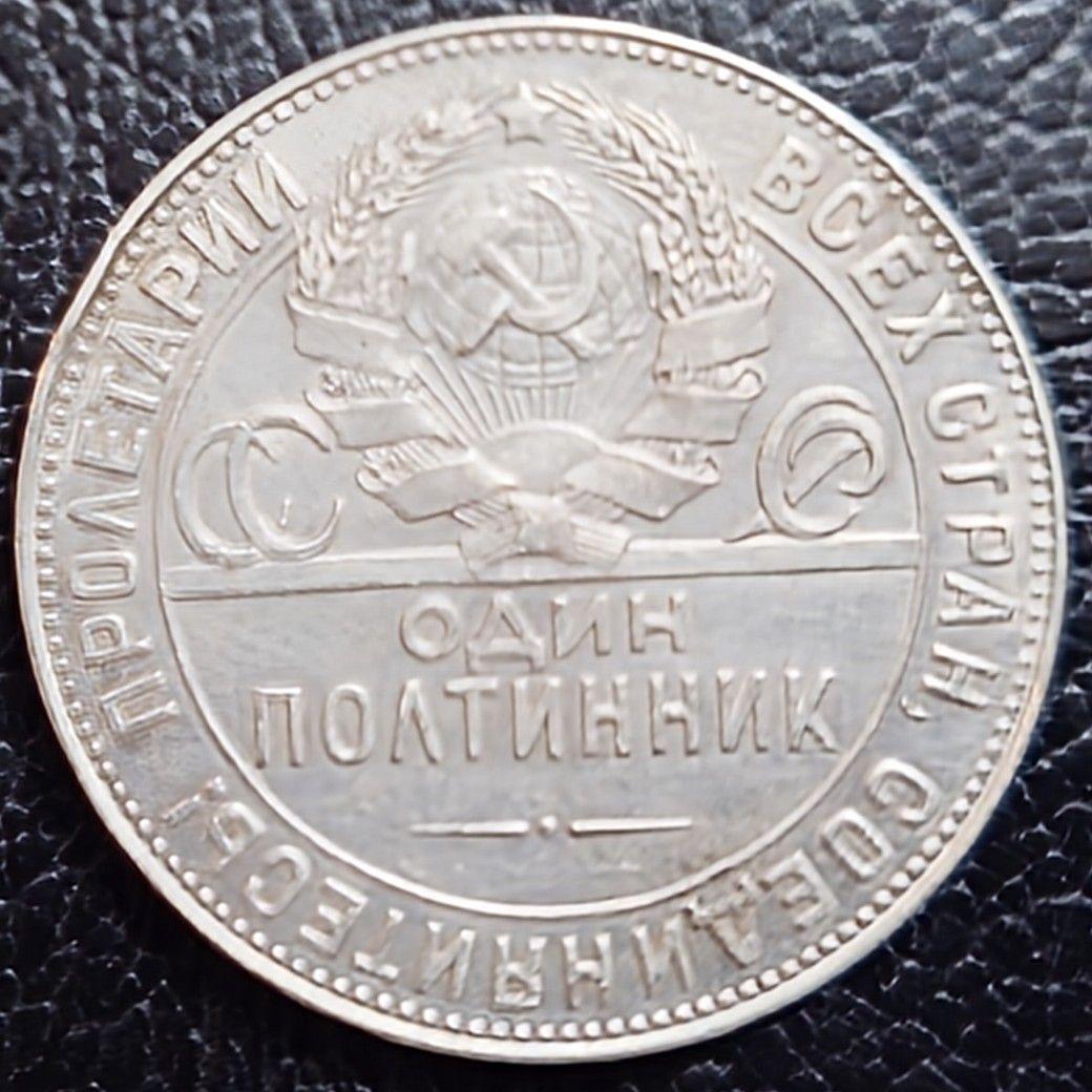 1924年ソビエト連邦銀貨 1ポルティニク 鍛冶屋銀貨 silver900
