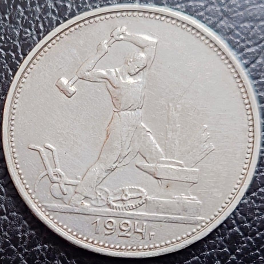 1924年ソビエト連邦銀貨 1ポルティニク 鍛冶屋銀貨 silver900