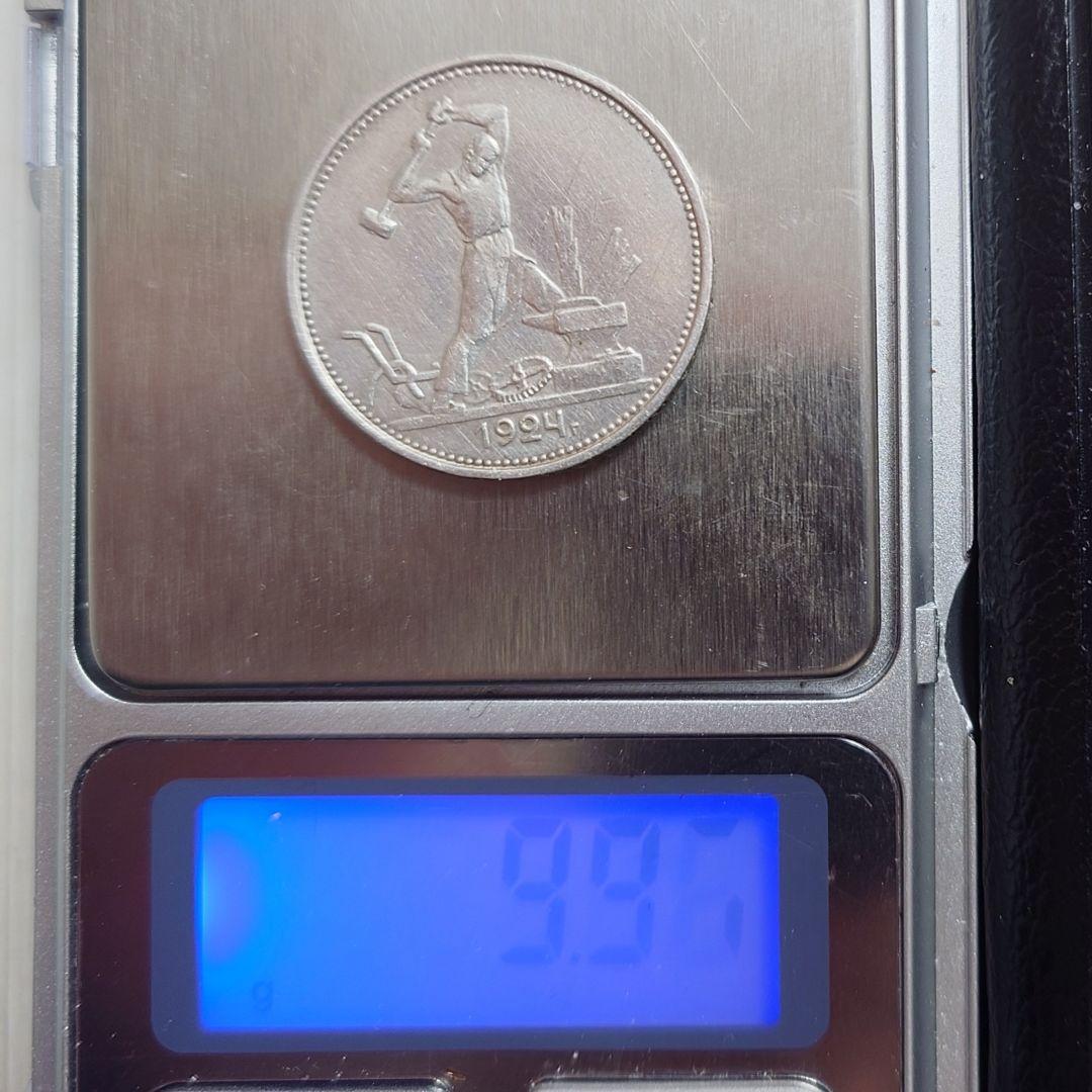 1924年ソビエト連邦銀貨 1ポルティニク 鍛冶屋銀貨 silver900