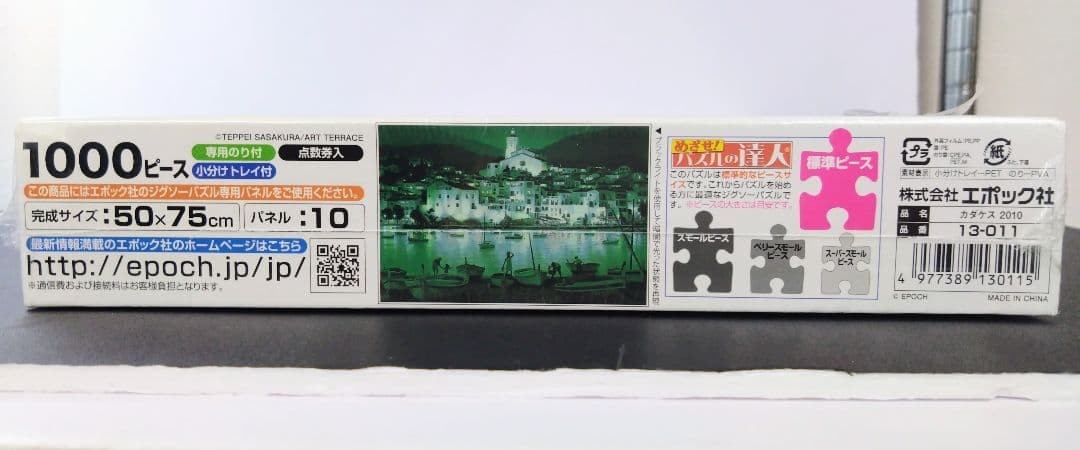 光るジグソーパズル 笹倉鉄平 カダケス2010 1000ピース エポック