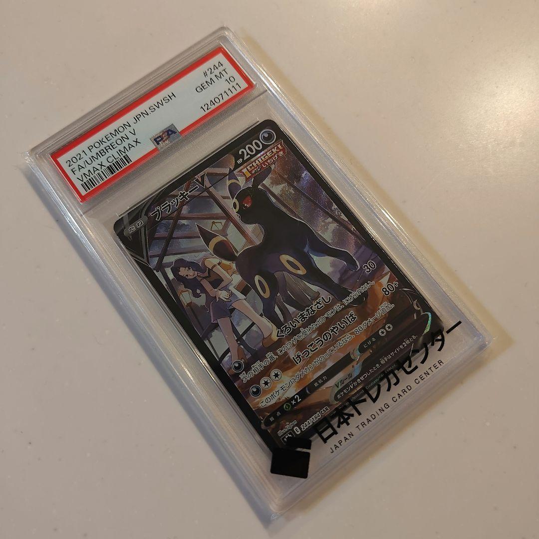 PSA10 ブラッキーV CSR VMAXクライマックス 244/184