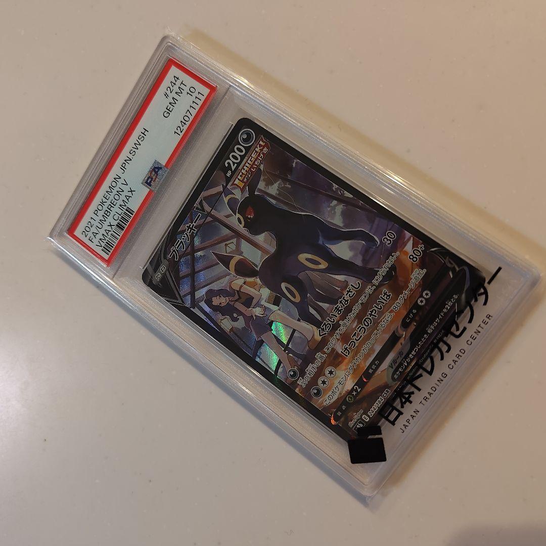 PSA10 ブラッキーV CSR VMAXクライマックス 244/184