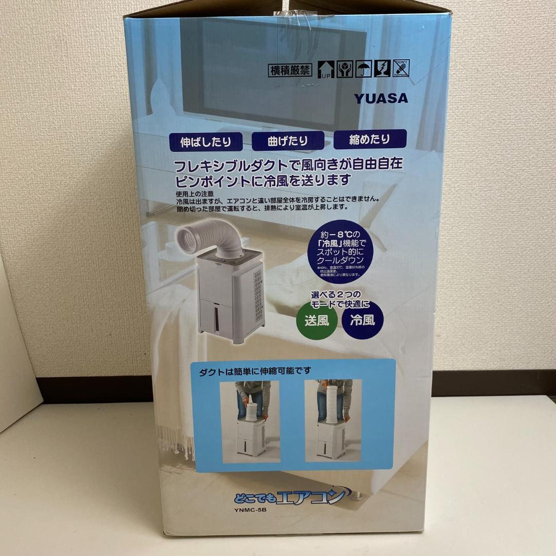 YUASA どこでもエアコン YNMC-5B スポットクーラー 2022年製