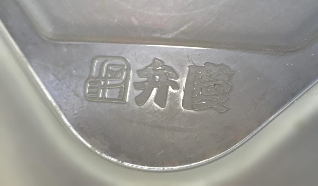 本間冬治工業 弁慶 18-8ステンレス製 深型長バット 28型 蓋付き 4点