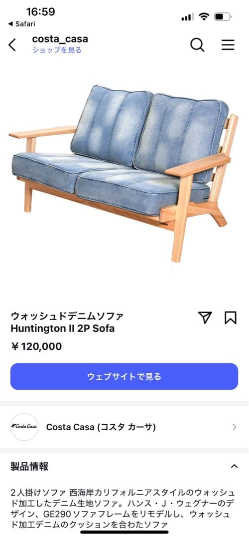 希少品！Costa Casa／コスタカーサ　ウォッシュドデニム　ソファー