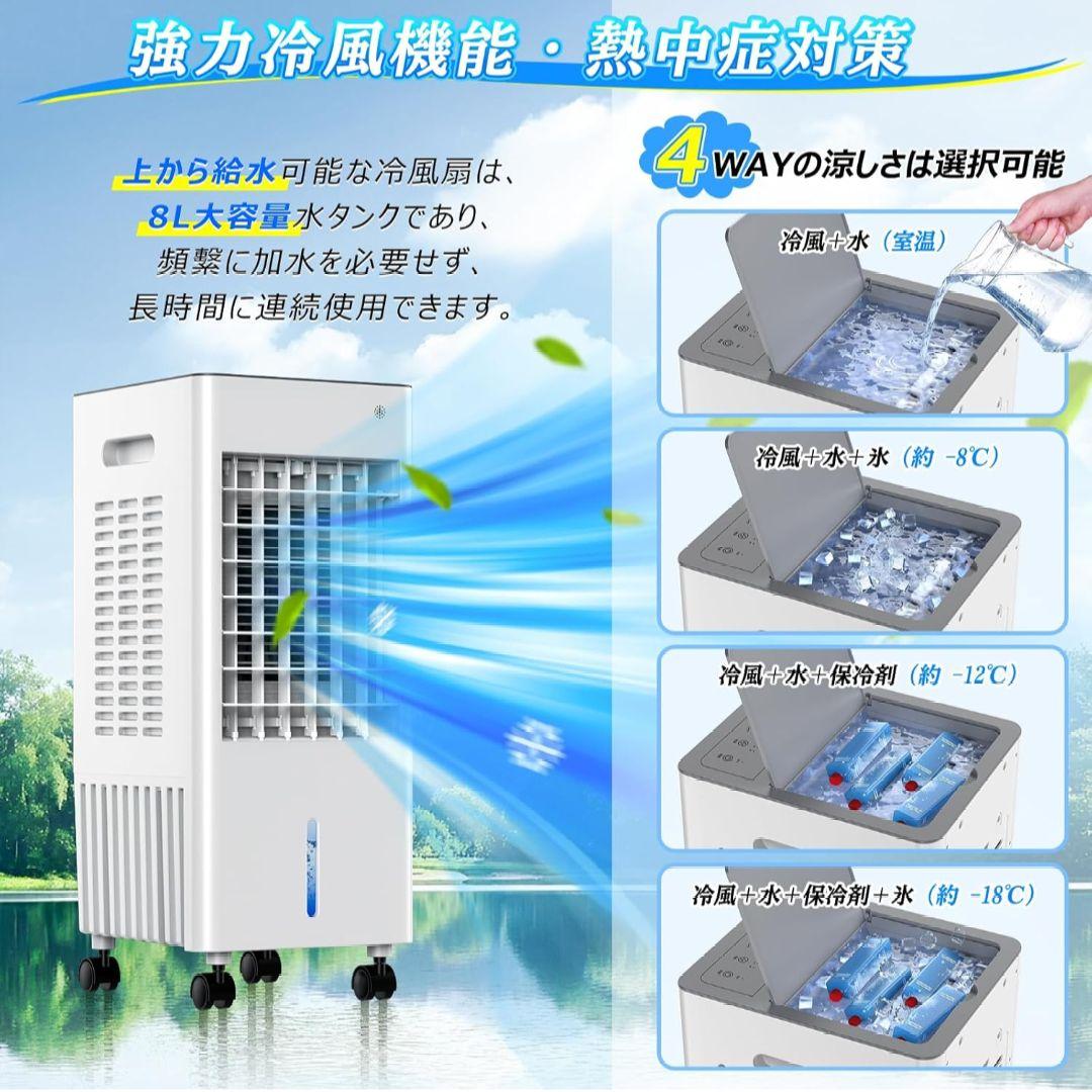 冷風機 冷風扇 強力 人気 3段階風量 8L大容量 冷却 静音 小型 省エネ