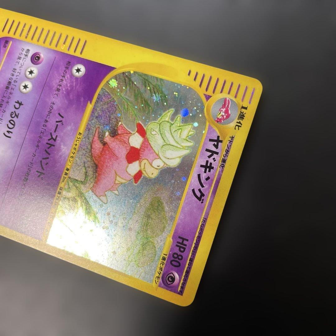 ポケモンカードe ヤドキング (キラ) 海からの風 053/087 3v1