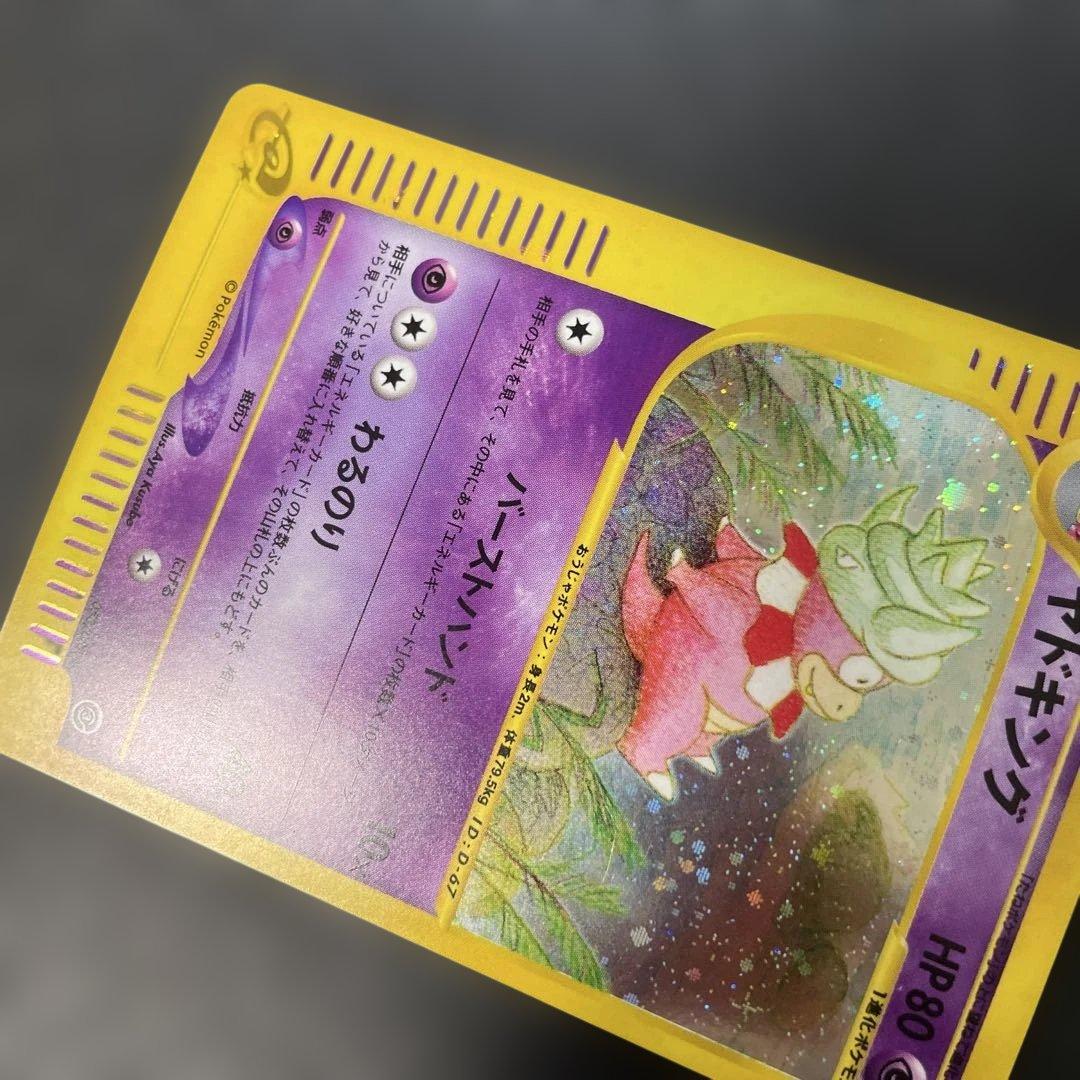 ポケモンカードe ヤドキング (キラ) 海からの風 053/087 3v1