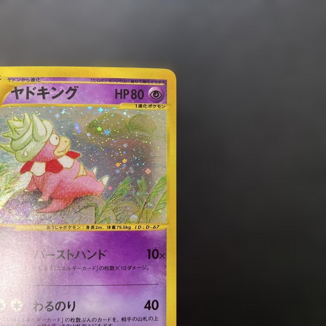 ポケモンカードe ヤドキング (キラ) 海からの風 053/087 3v1