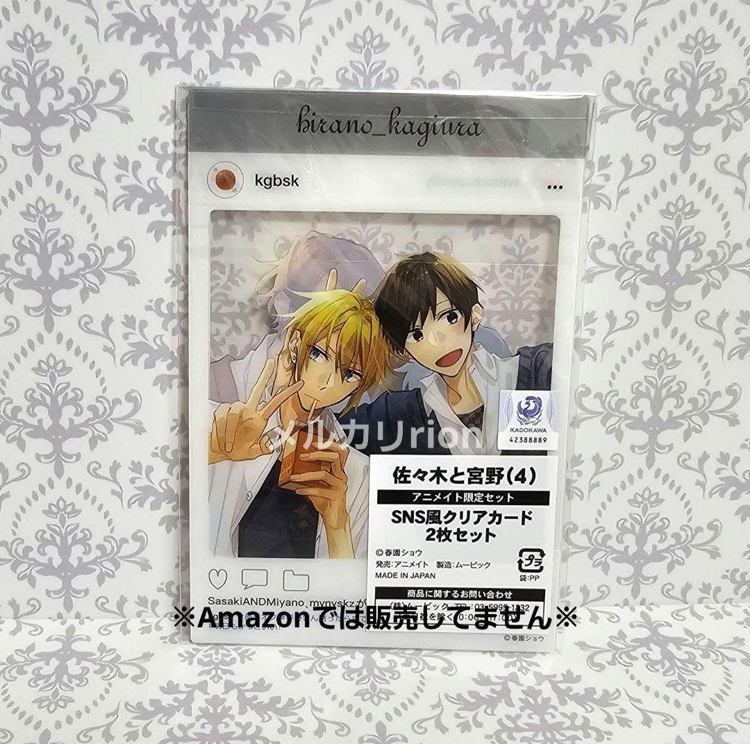 佐々木と宮野★4巻A限定SNS風クリアカード