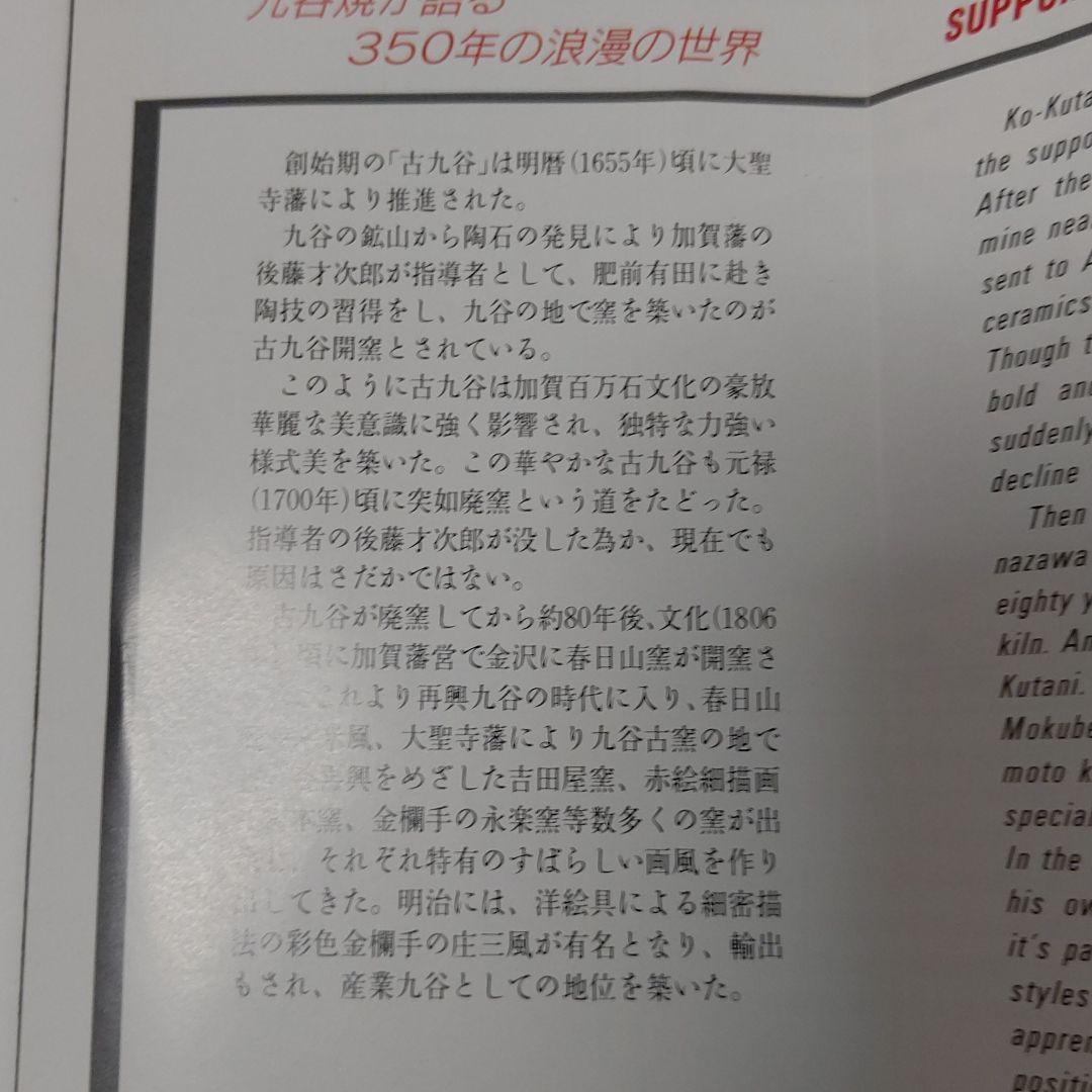 九谷焼