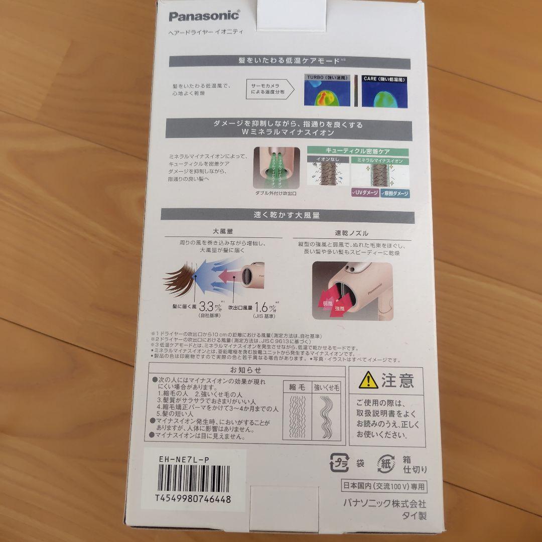 Panasonic ionity ヘアードライヤー EH-NE7L-P