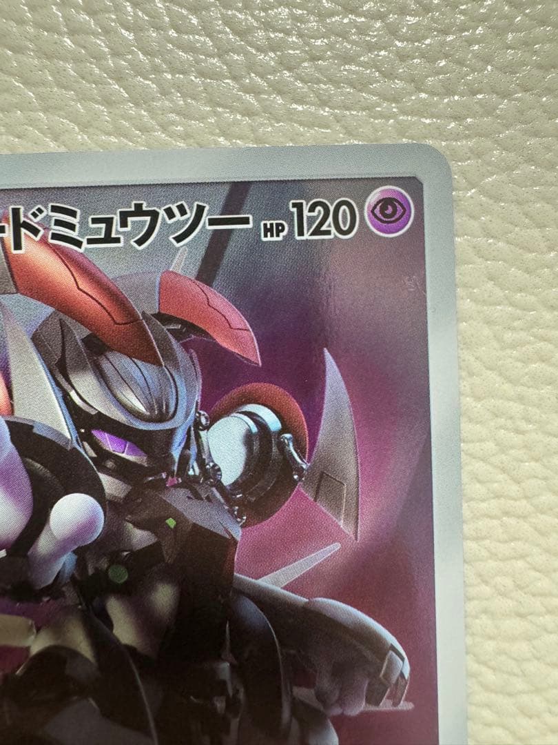 アーマードミュウツー 美品