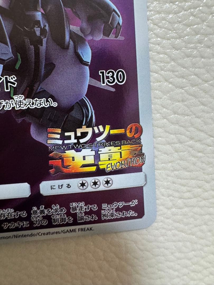 アーマードミュウツー 美品