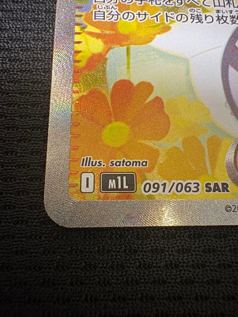 ⭐︎美品⭐︎リーリエの決心 SAR⭐︎売れなければ店舗に⭐︎