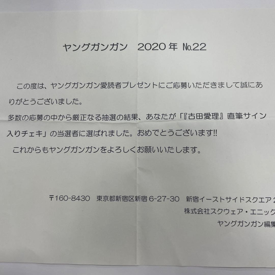古田愛理 チェキ当選品