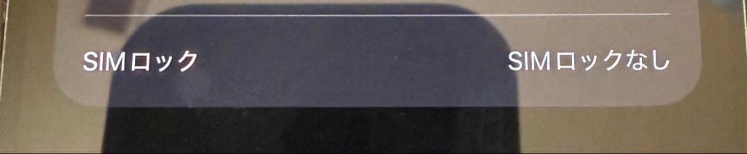 iPhone14 Pro 256GB SIMフリー 美品 バッテリー80%