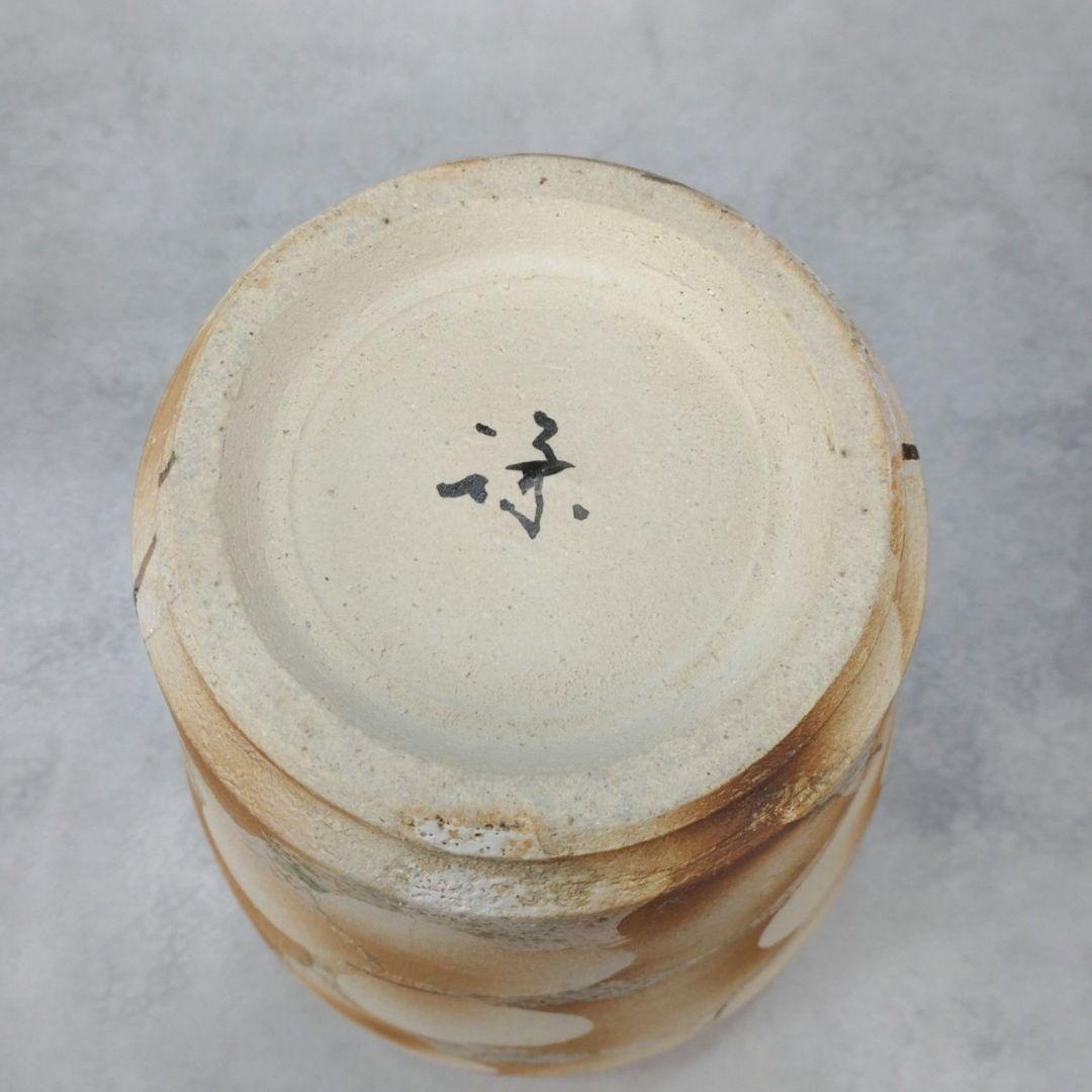 【未使用】益子焼 岡田謙三作 三つ葉クローバー 花器 花入れ