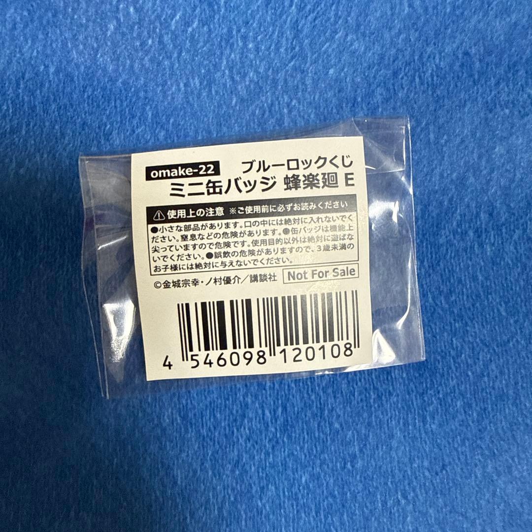 ブルーロック　くじ引き堂　おまけ　ミニ缶バッジ　原作絵　蜂楽廻E