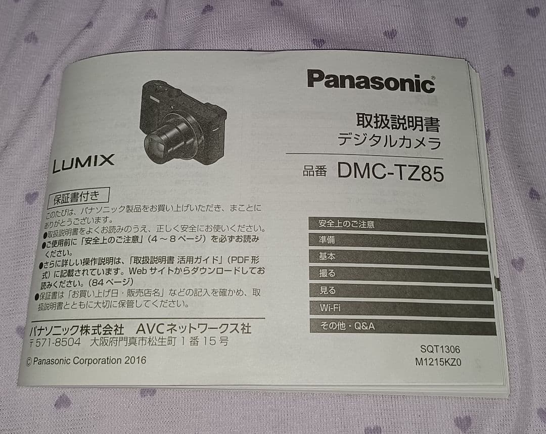 Panasonic Lumix　デジタルカメラ DMC-TZ85　ホワイト
