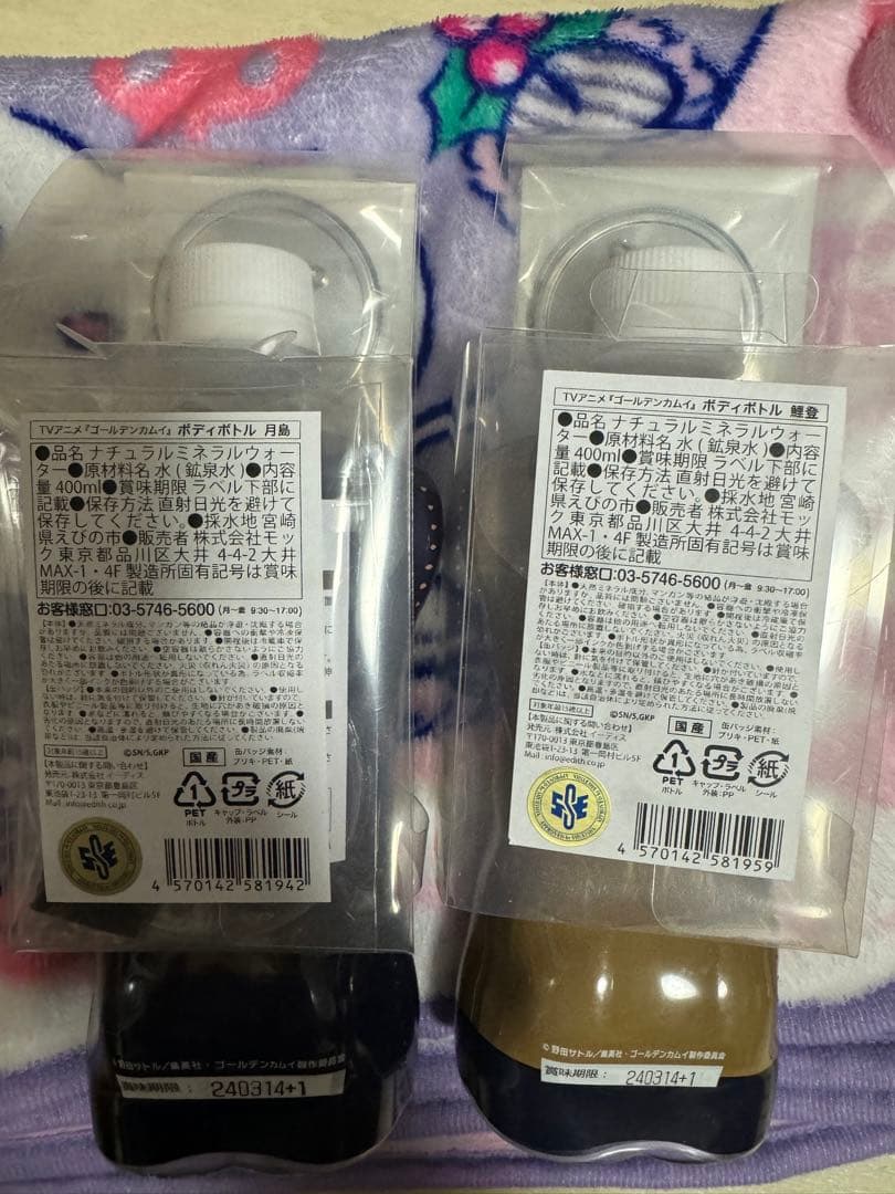 ゴールデンカムイ ボディボトル 鯉登少尉＆月島軍曹セット