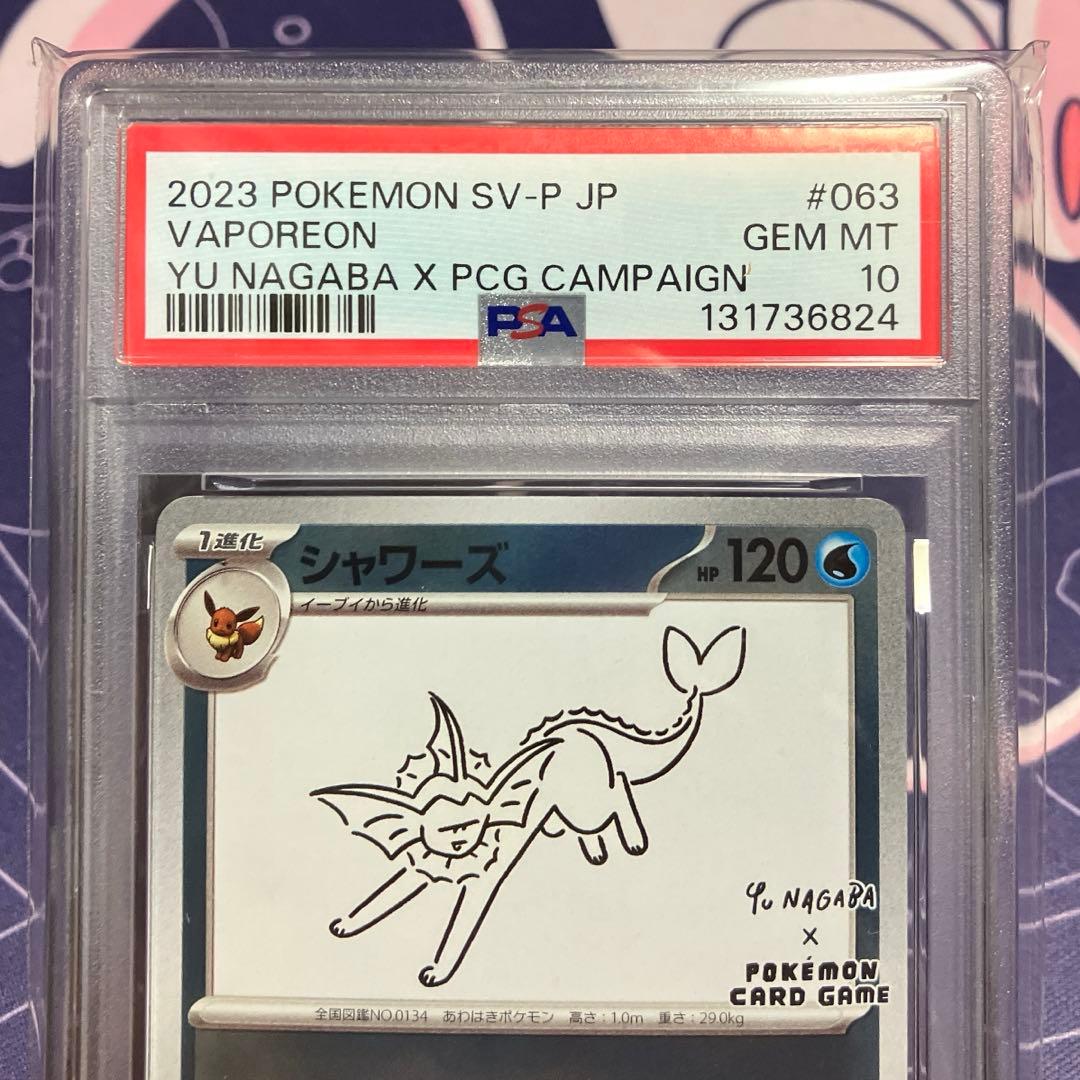 シャワーズ(YU NAGABA) ポケモンカード