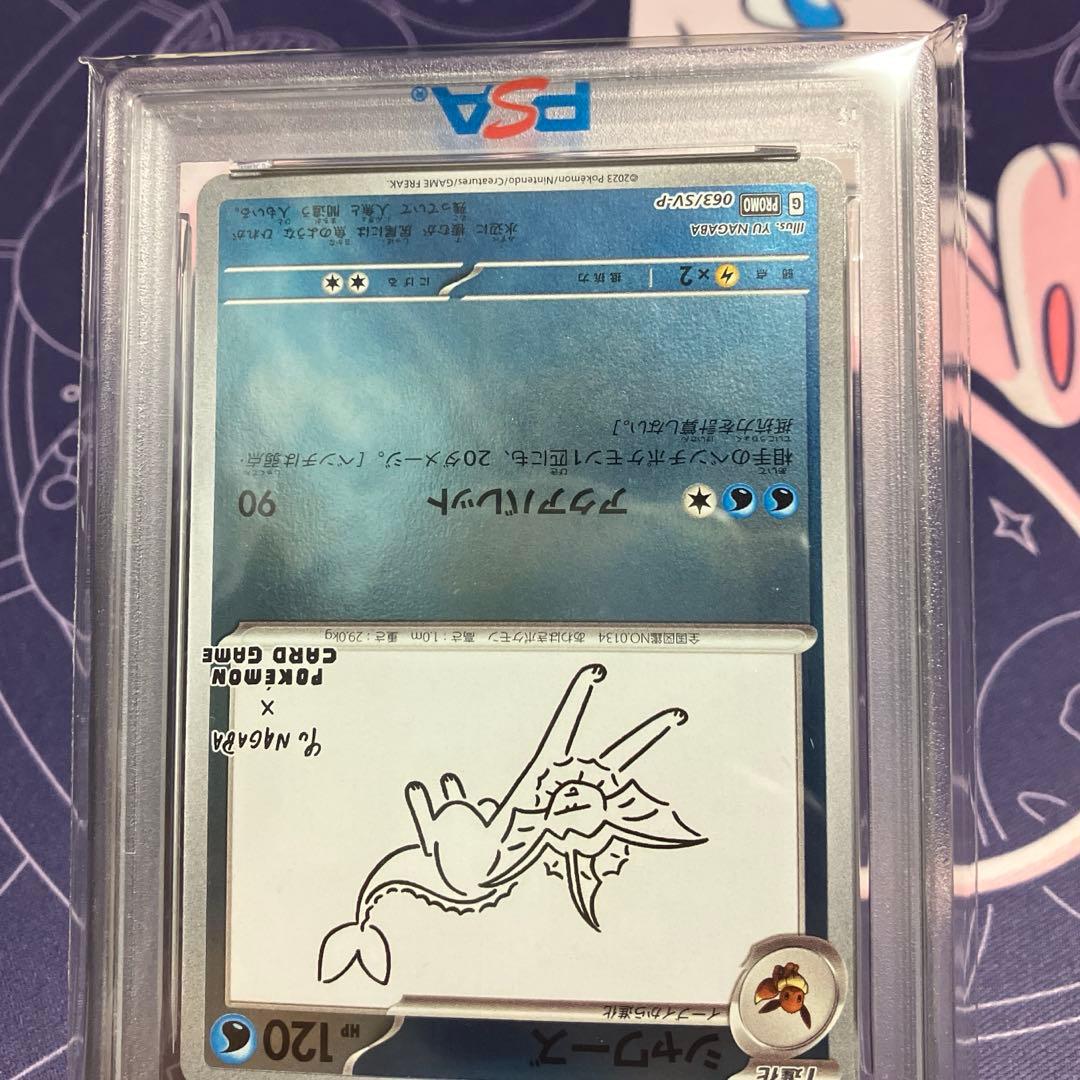 シャワーズ(YU NAGABA) ポケモンカード
