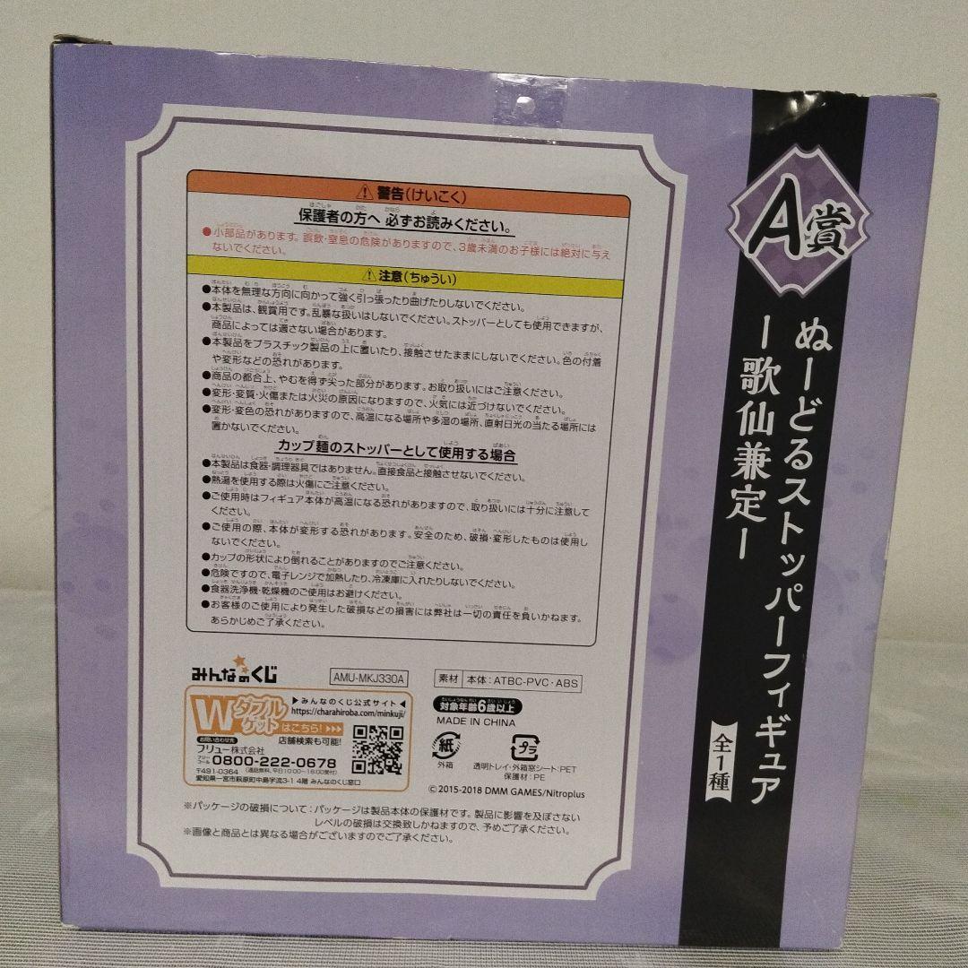 刀剣乱舞 A賞 ぬーどるストッパーフィギュア 歌仙兼定