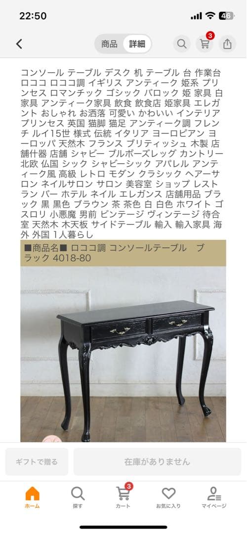 Harry ロココスタイル コンソールテーブル