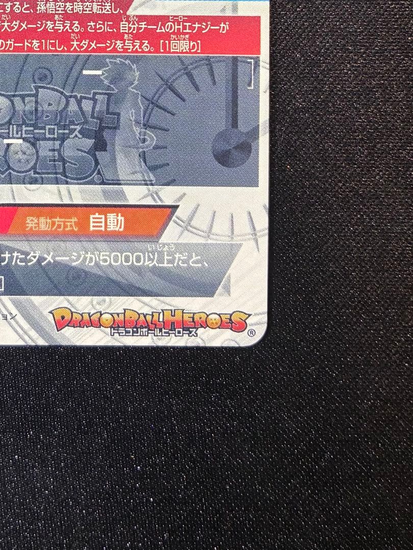 初期　本家　美品　ドラゴンボールヒーローズ HJ4-SEC2 ベジータGT