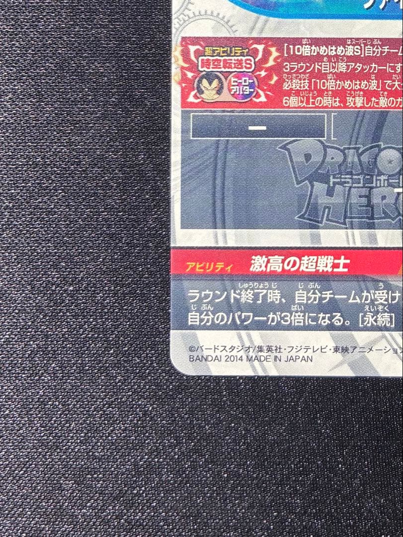 初期　本家　美品　ドラゴンボールヒーローズ HJ4-SEC2 ベジータGT