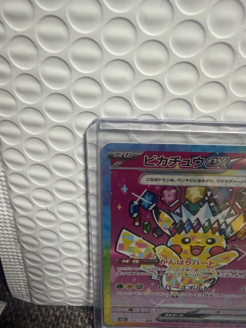 ピカチュウex SAR メガドリーム　ポケモンカード