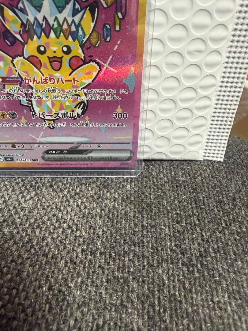 ピカチュウex SAR メガドリーム　ポケモンカード