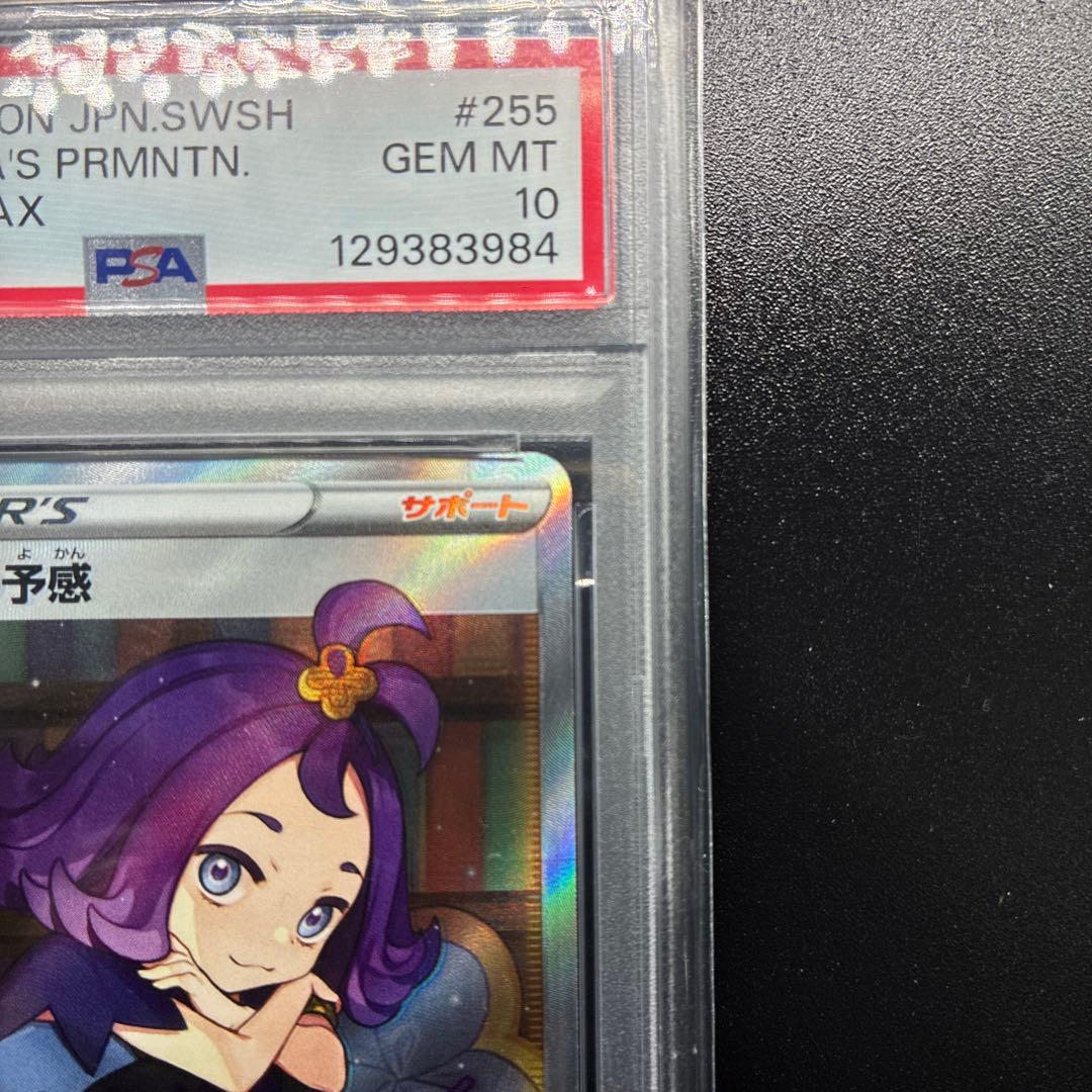【PSA10】アセロラの予感 SR VMAXクライマックス 255/184