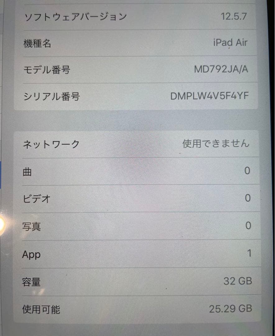 iPadAir 初代　32GB