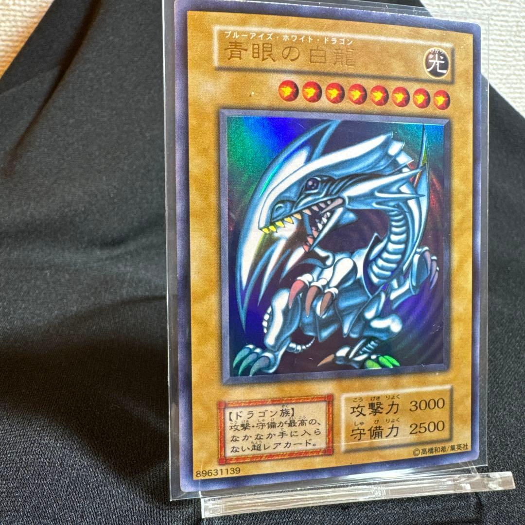 青眼の白龍 ブルーアイズホワイトドラゴン