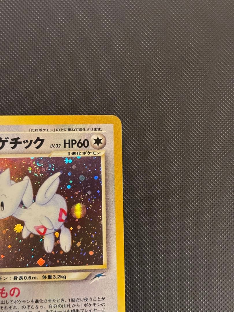 旧裏　ほぼ完美品　やさしいドゲチック　渦巻きホロ　モンボホロ　十字ホロ★neo