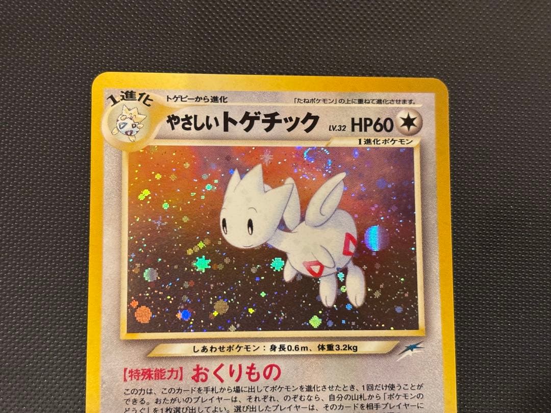 旧裏　ほぼ完美品　やさしいドゲチック　渦巻きホロ　モンボホロ　十字ホロ★neo