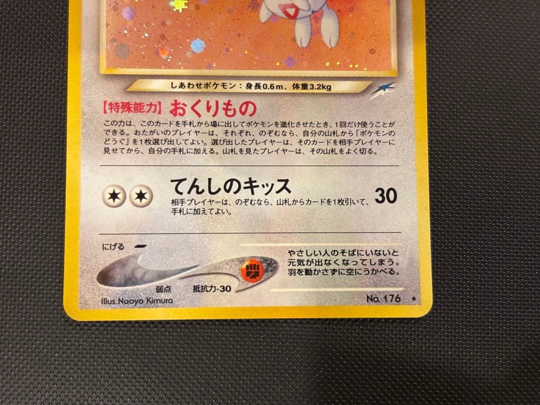 旧裏　ほぼ完美品　やさしいドゲチック　渦巻きホロ　モンボホロ　十字ホロ★neo