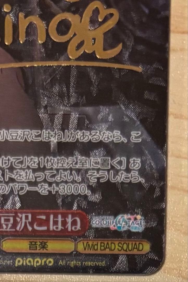 ヴァイスシュヴァルツ 最高潮のあと 小豆沢こはね SP サイン　プロセカ