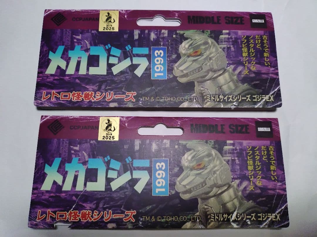 CCP ミドルサイズシリーズ ゴジラEX メカゴジラ(1993) 2種 ソフビ