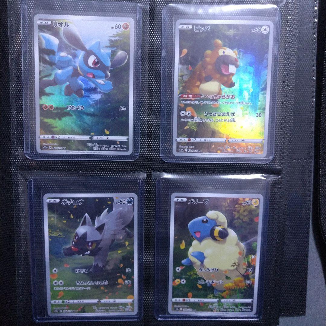 VSTARユニバース AR9枚セット