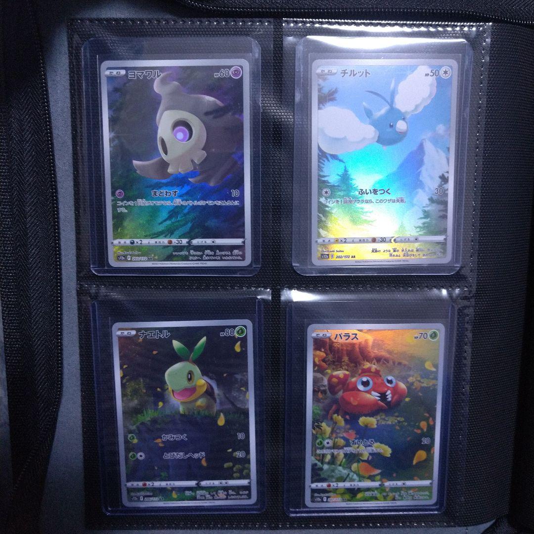 VSTARユニバース AR9枚セット