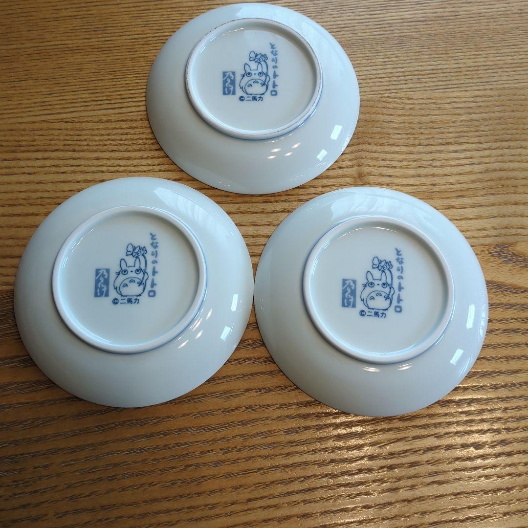となりのトトロ 小皿 3枚セット