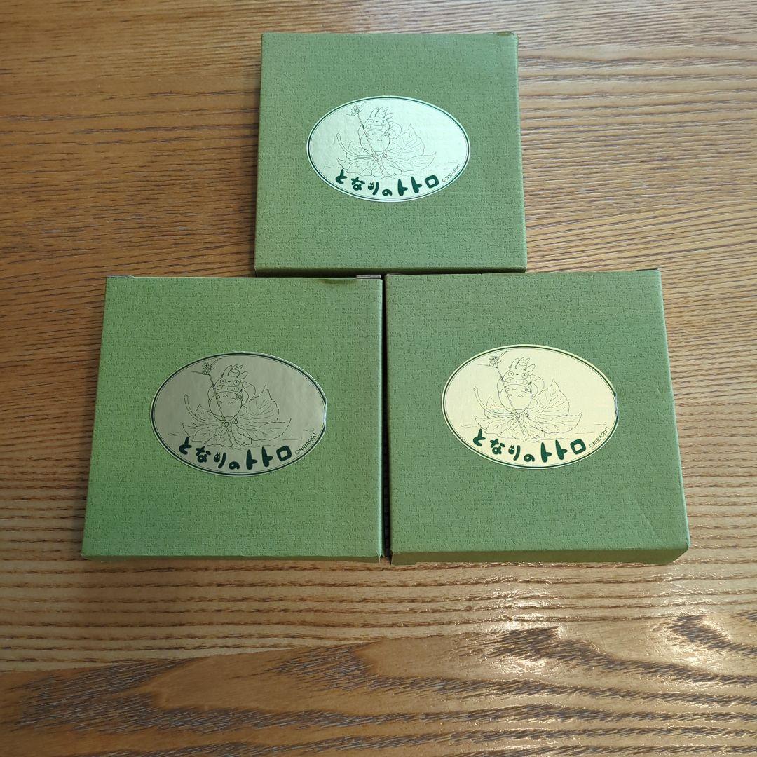 となりのトトロ 小皿 3枚セット